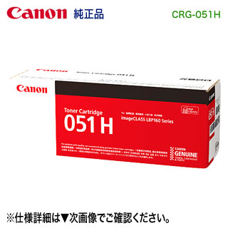楽天市場】キヤノン トナーカートリッジ051h 純正の通販