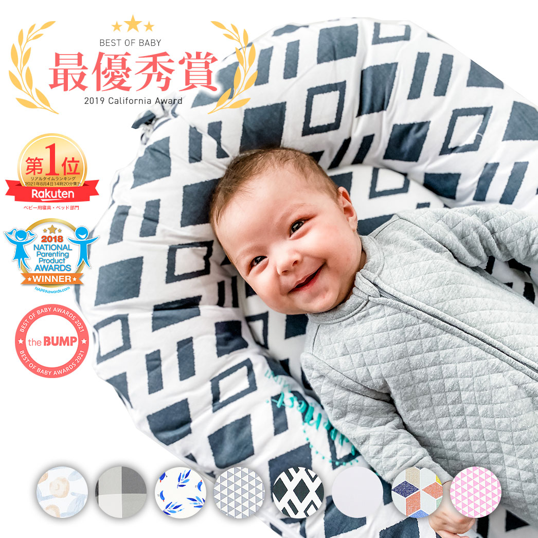 楽天市場】Best Of Baby 最優秀賞】高評価☆4.67 ベッドインベッド