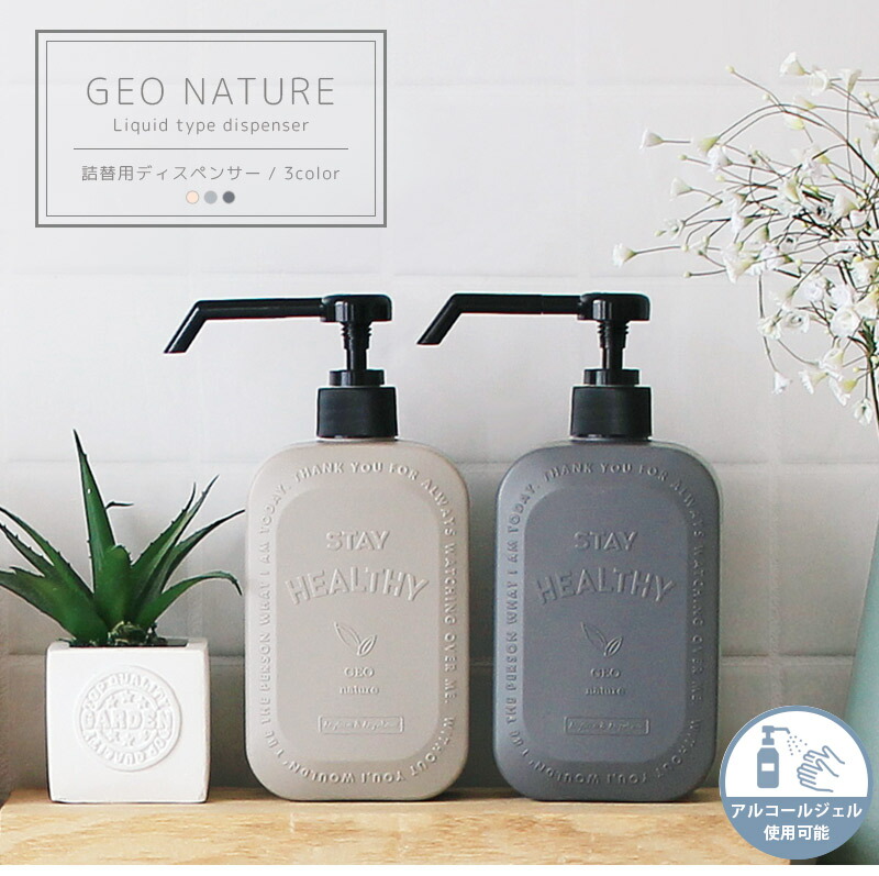楽天市場】GEO NATURE ジオナチュレ 詰替用ディスペンサー 500ml