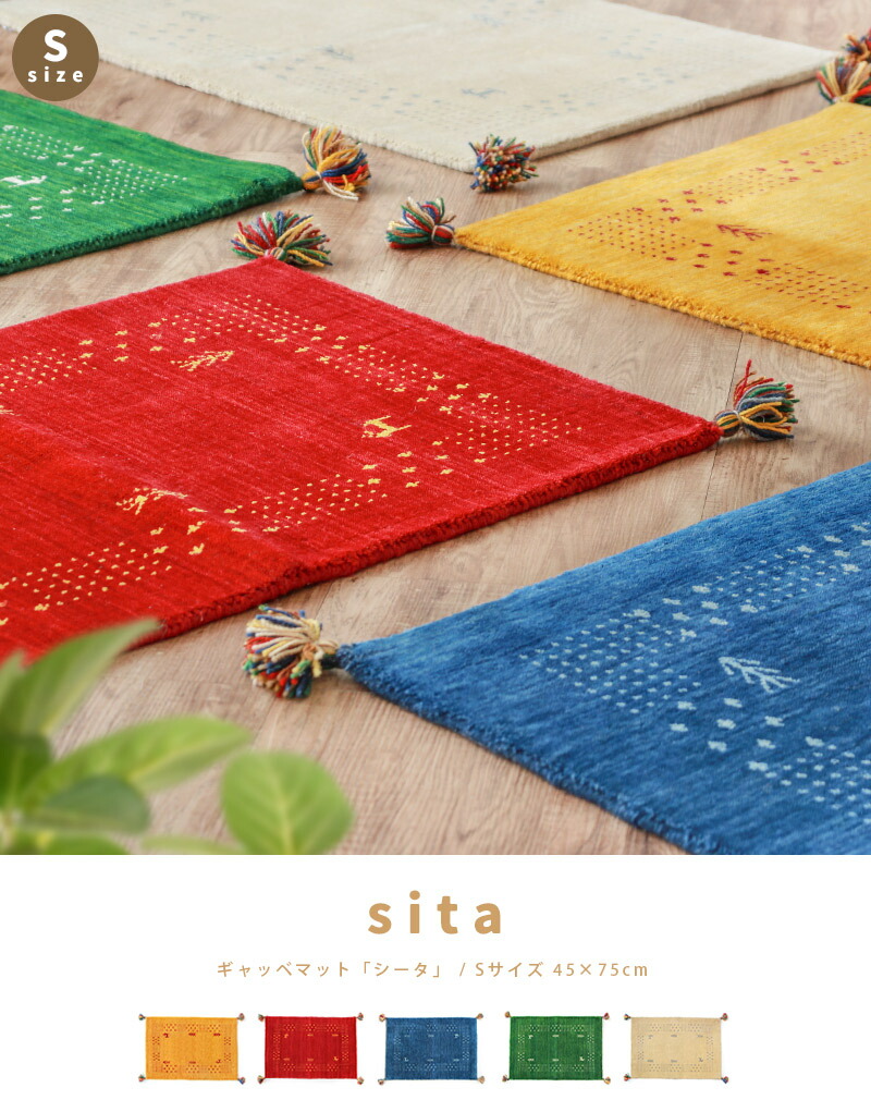 楽天市場】ギャッベ 玄関マット シータ Sサイズ 45×75cmギャベ マット