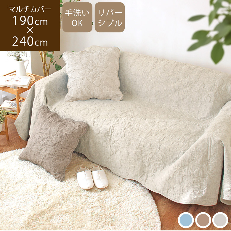 楽天市場】洗える マルチカバー 190×240cm 新生活 リカーモソファ