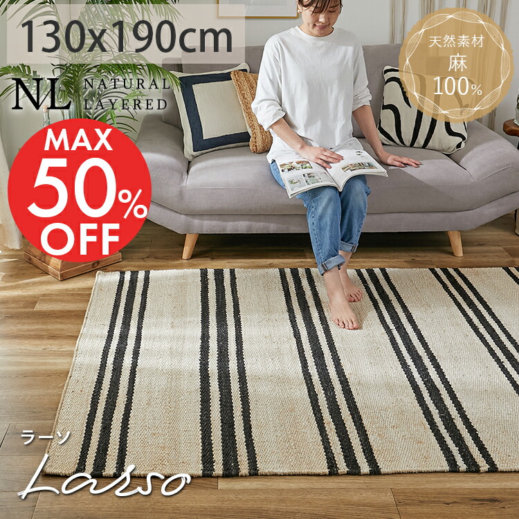 楽天市場】【50％OFFセール】 ジュート ラグ ラグマット カーペット