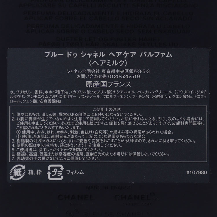 楽天市場】【ラッピング無料】 CHANEL ブルー ドゥ シャネル ヘアケア