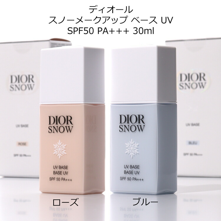 楽天市場】ディオール Dior 下地 ディオール スノー UV ベース SPF50