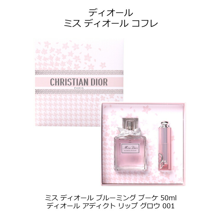 楽天市場】ディオール Dior スプリングコレクション ミス ディオール