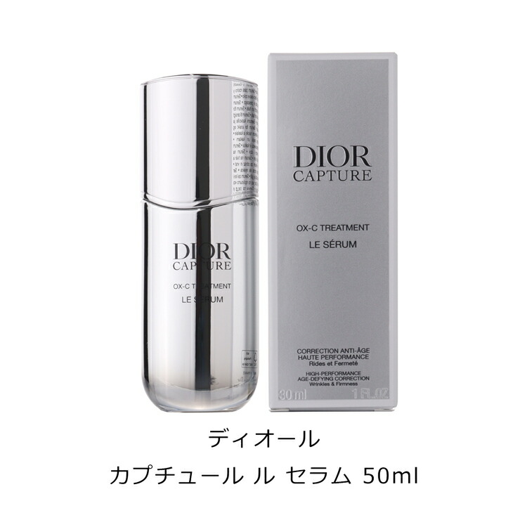 楽天市場】ディオール Dior カプチュール ル セラム 30ml 美容液