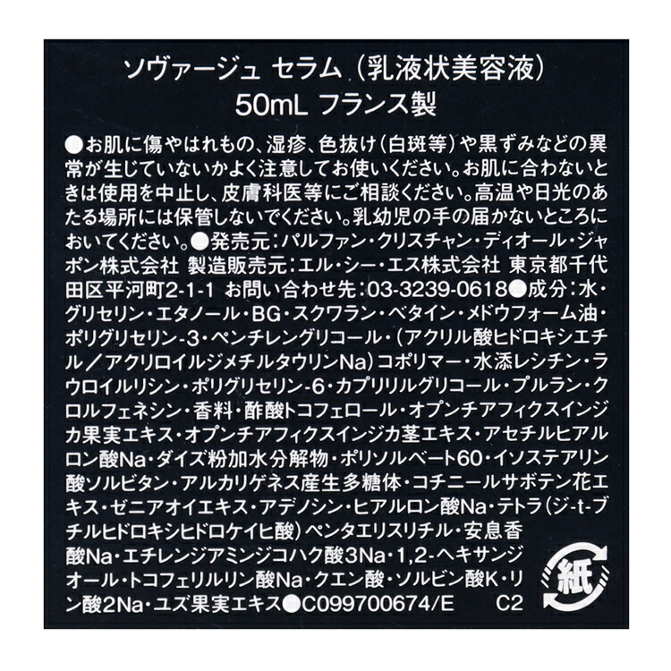 楽天市場】ディオール Dior ソヴァージュ セラム 50ml 乳液状美容液