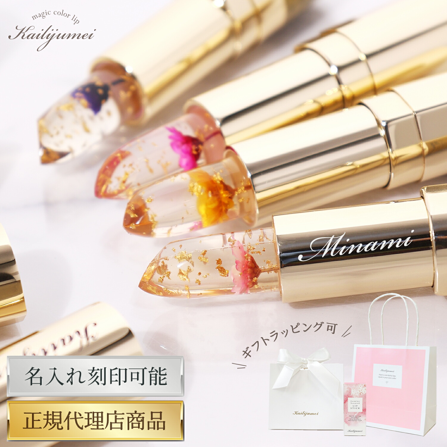 楽天市場】正規代理店商品 カイリジュメイ 色が変わる リップ コスメ