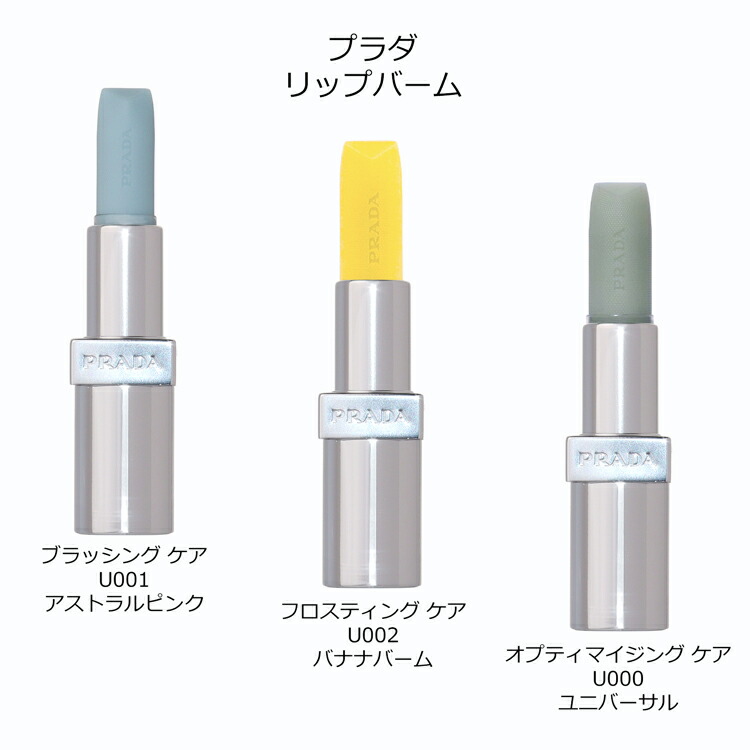 楽天市場】【名入れ可】PRADA プラダ リップ バーム ブラッシング ケア