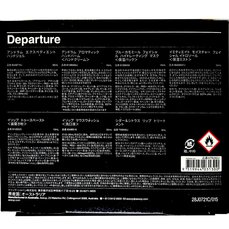 楽天市場】イソップ トラベルセット デパーチャー キット ギフトセット