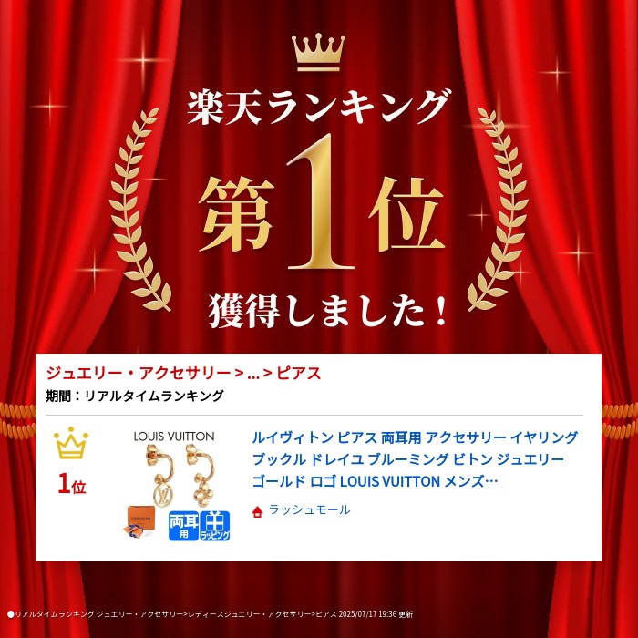 楽天市場】ルイヴィトン ピアス 両耳用 アクセサリー イヤリング