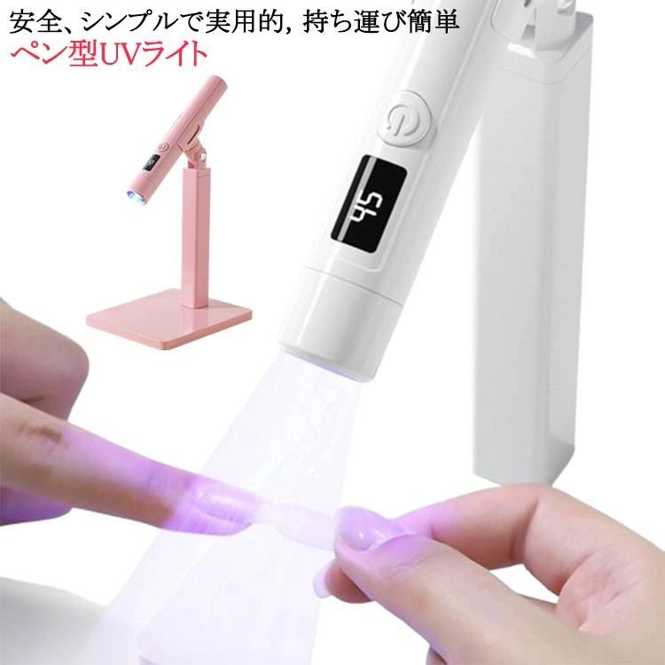 ジェルネイルキット ledライト ハンディ」の人気商品一覧 | 安い商品を