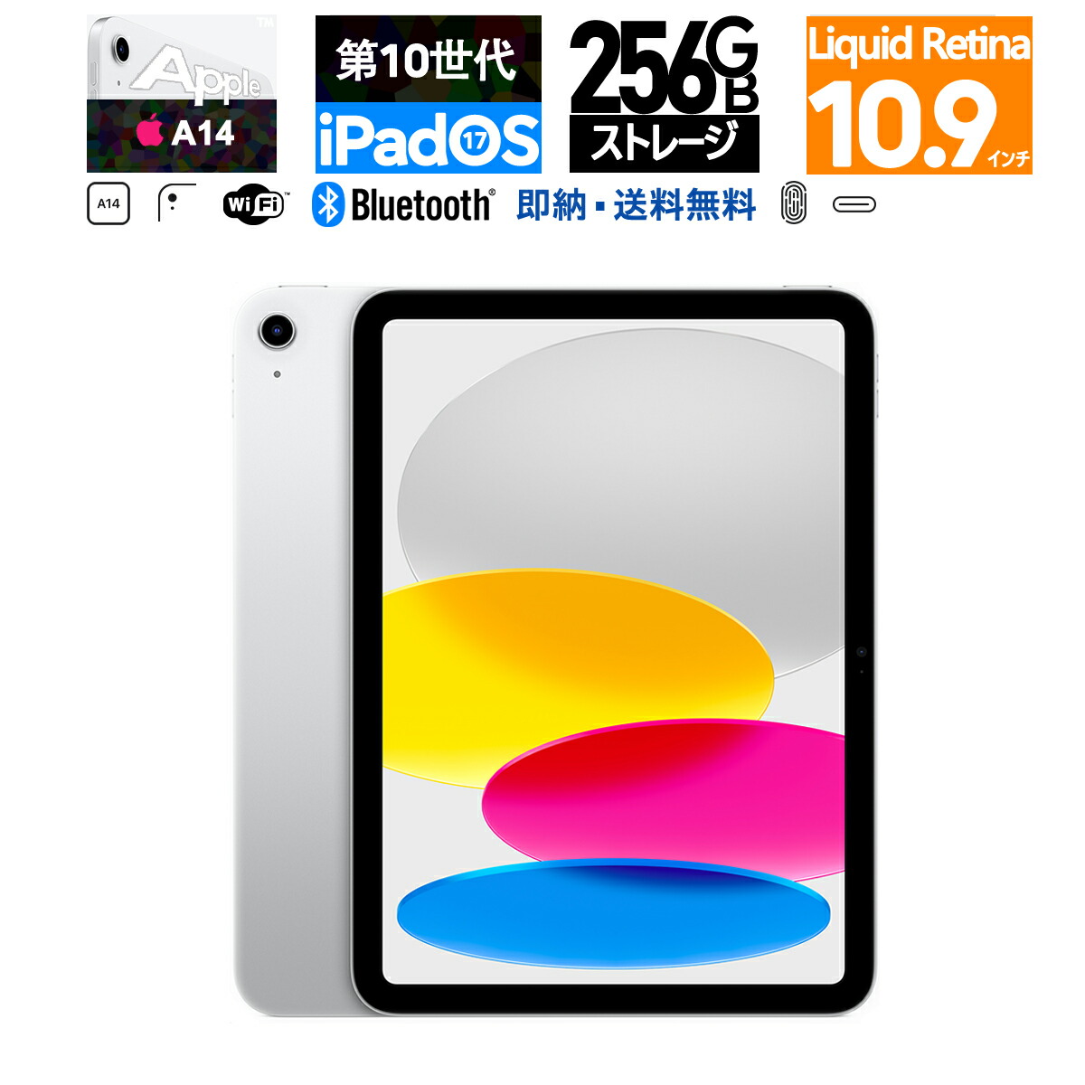 楽天市場】ipad 10世代 256gbの通販