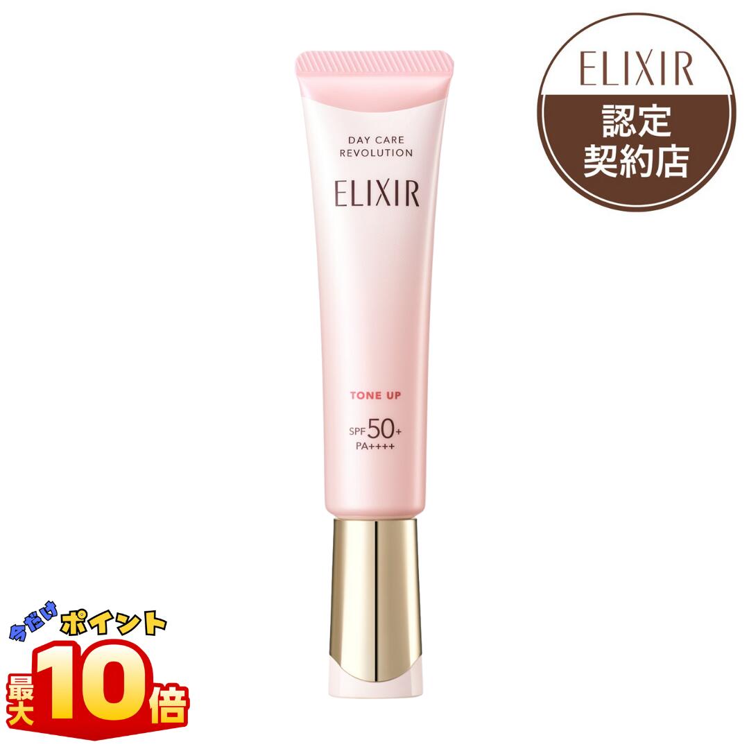 エリクシール デーケアレボリューション トーンアップ」の人気商品一覧