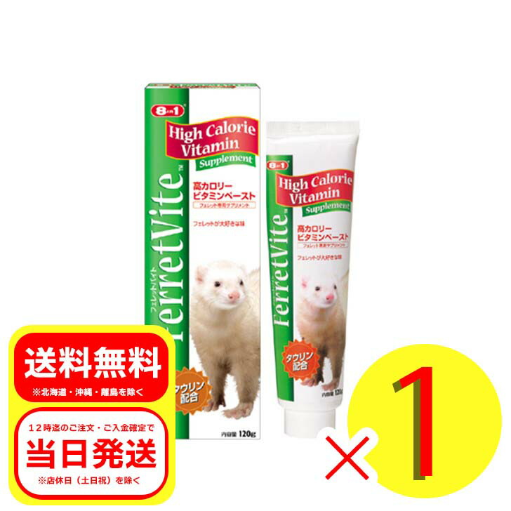 楽天市場】8in1 フェレットバイト 高カロリービタミンペースト 120g