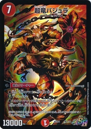 楽天市場】デュエルマスターズ超竜バジュラの通販
