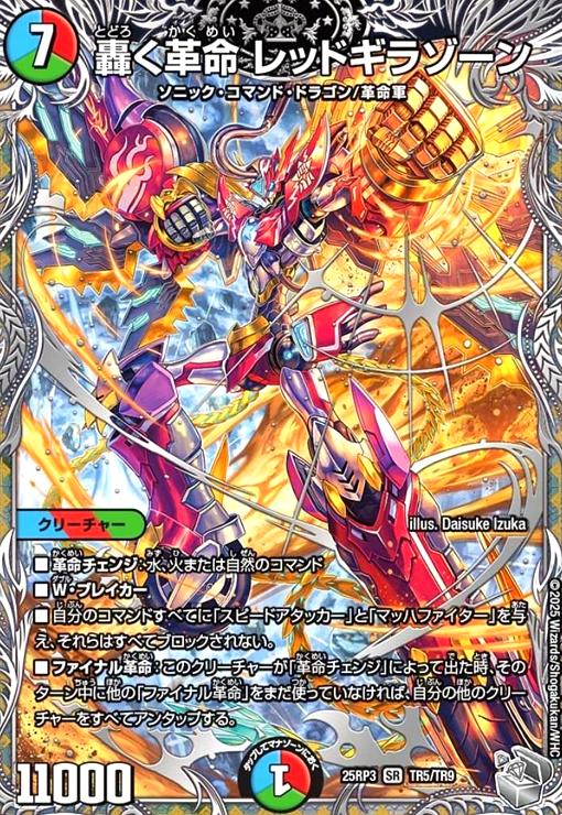 楽天市場】轟く革命レッドギラゾーンの通販