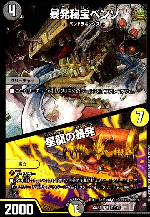 楽天市場】【中古】暴発秘宝ベンゾ／星龍の暴発/新60-5多 : トレカ