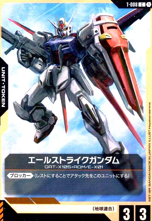 楽天市場】エールストライクガンダム（コレクション｜ホビー）の通販