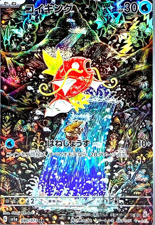 楽天市場】【中古】コイキング【080・073 AR】/水 : トレカショップ竜