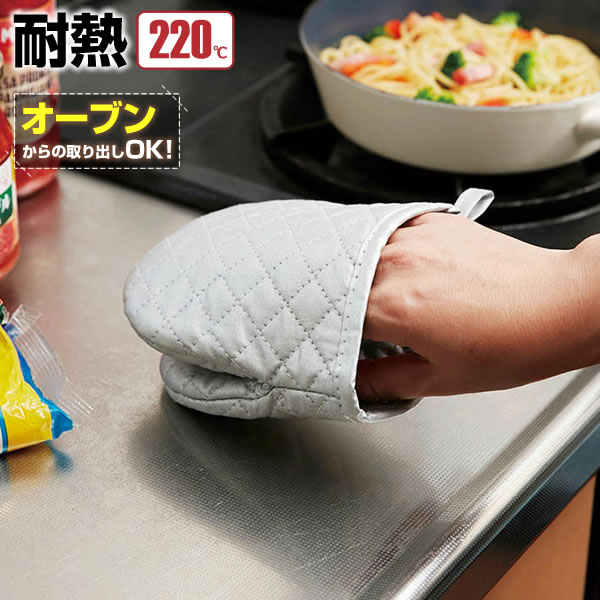 楽天市場】ダブルアルミコーティング ぱくぱく ミトン MTN-99 ｜ 鍋