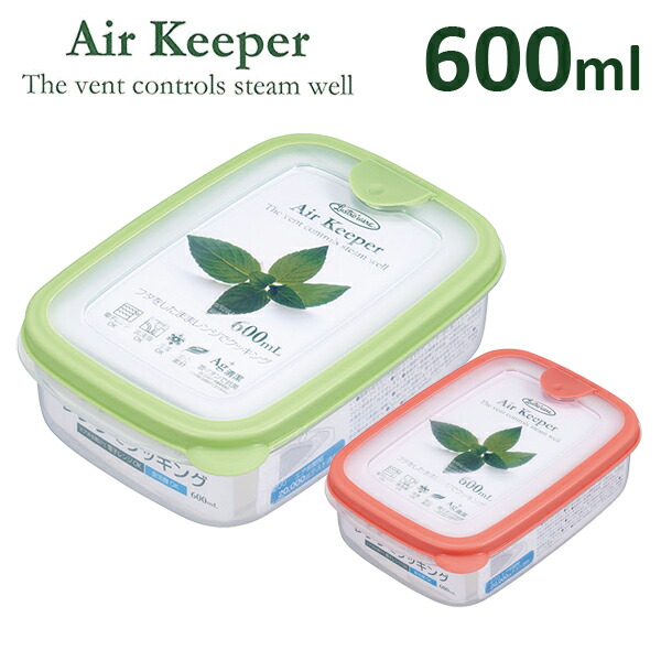 楽天市場】保存容器 エアキーパー フードケース S 600ml ｜ フード