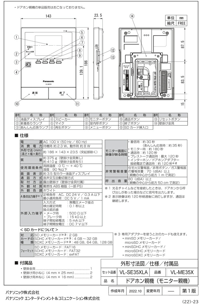 楽天市場】(LINEクーポン有)パナソニック VL-SE35XLA テレビドアホン 2