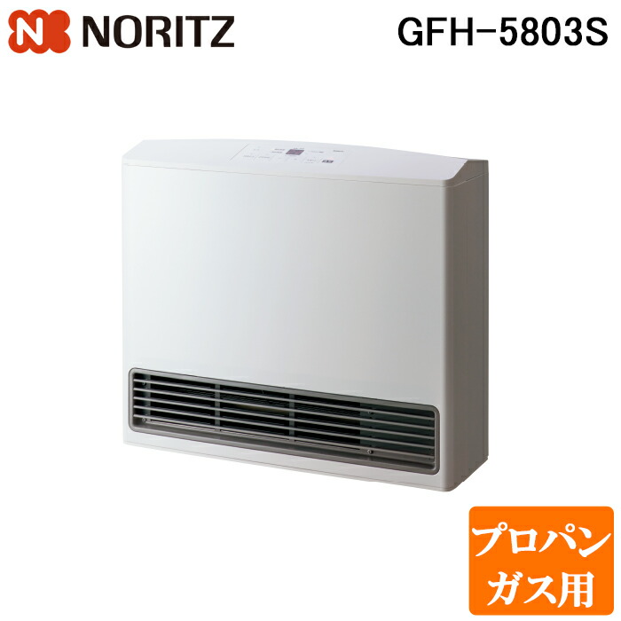 ガスファンヒーター ノーリツ NORITZ GFH-5803S-W5 [都市ガス ノーリツ