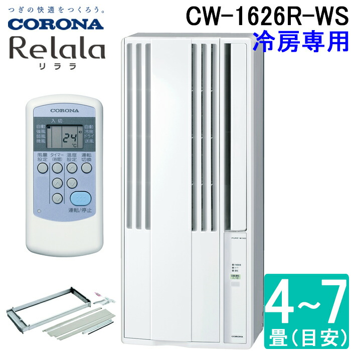 楽天市場】コロナ 窓用エアコン cw-1624の通販