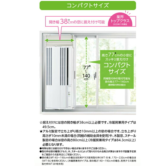 楽天市場】(LINEクーポン有)コロナ CW-1625R-WS 窓用 ウィンドエアコン