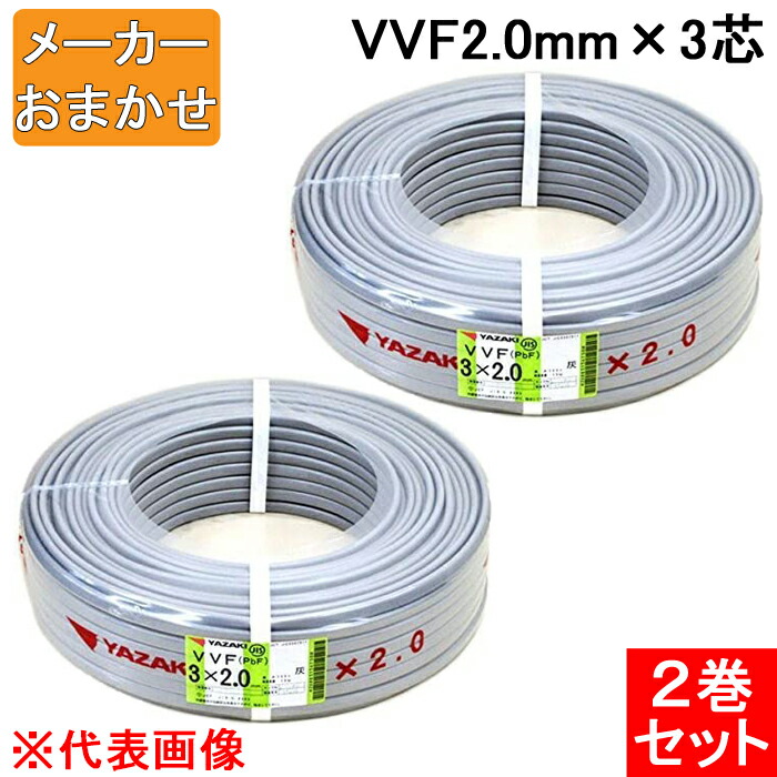 vvf2.0*3c*100m」の人気商品一覧 | 安い商品を通販サイトから探す