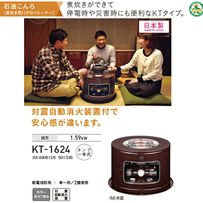楽天市場】(LINEクーポン有)コロナ KT-1624(M) サロンヒーター 石油