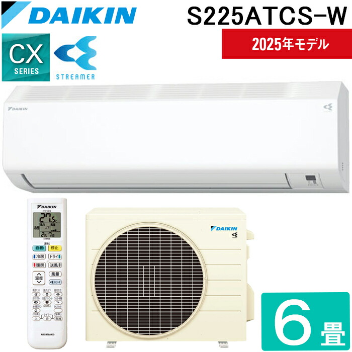 S225ATCS-W ホワイト CXシリーズ?」の人気商品一覧 | 安い商品を通販