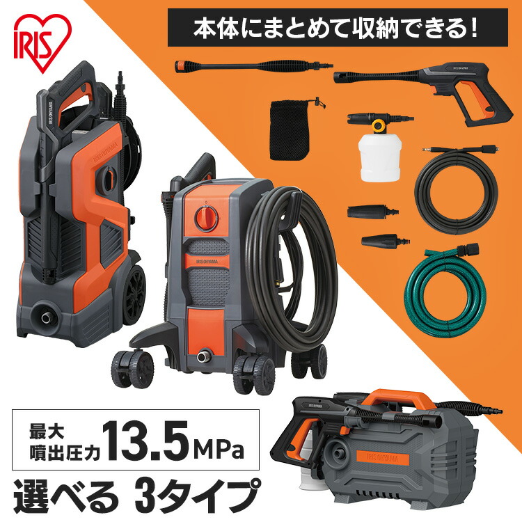 楽天市場】高圧洗浄機 アイリスオーヤマ コンパクト 高圧 強力 ハイ