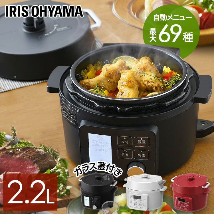 楽天市場】電気圧力鍋 2.2L アイリスオーヤマ 大容量 圧力鍋 鍋 炊飯器