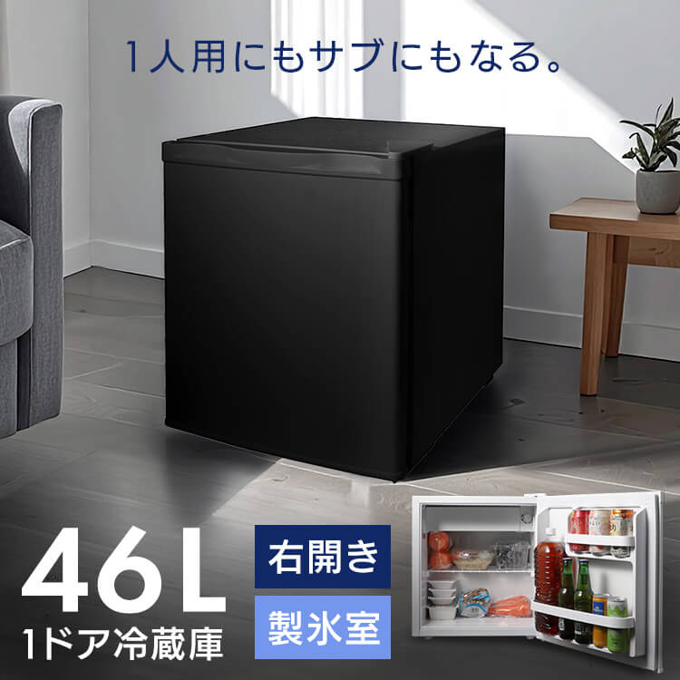 楽天市場】1ドア冷蔵庫 46L HDL-46S冷蔵庫 小型 一人暮らし ミニ