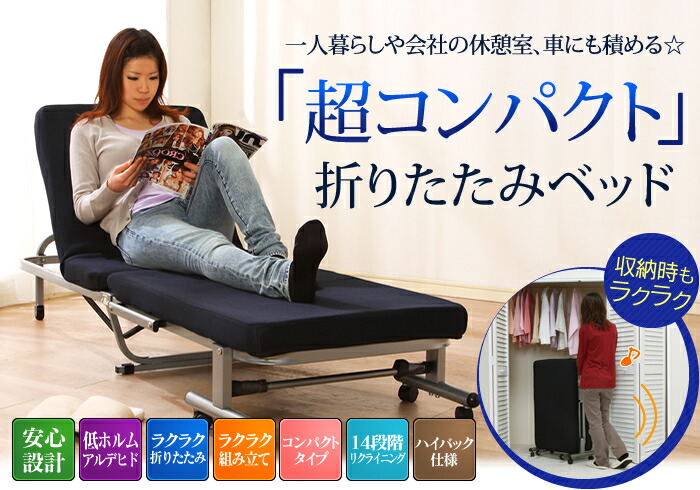 楽天市場】折りたたみ ベッド ミニ シングル リクライニング OTB-MN