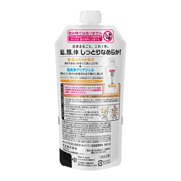 楽天市場】【3個セット】メンズビオレONE オールインワン全身洗浄料