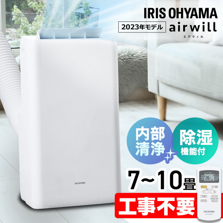 楽天市場】アイリスオーヤマ ポータブルクーラー冷房専用 IPA-2222Gの通販