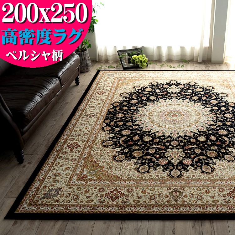 楽天市場】【3/1限定！最大1,000円OFFクーポン】 ラグ 200×250 約 3畳
