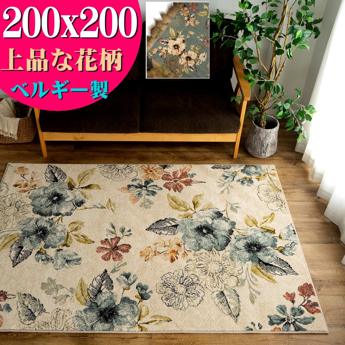 楽天市場】ラグ ラグマット 花 柄 2畳 用 200×200 cm おしゃれ