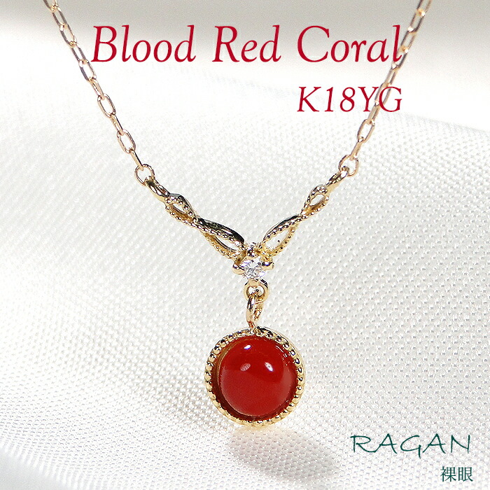 楽天市場】K18YG 天然 血赤珊瑚 ネックレス 18金 K18 イエローゴールド
