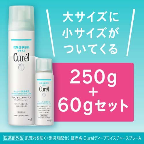 楽天市場】キュレル ディープモイスチャースプレー セット(1セット