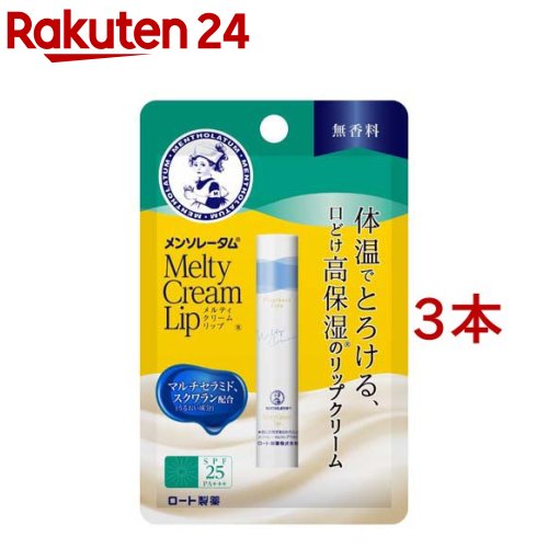 楽天市場】メンソレータムの通販