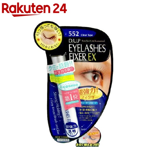 楽天市場】ディーアップアイラッシュフィクサーex552の通販