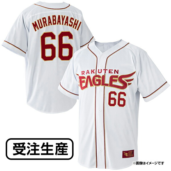 東北天イーグルス 村林一輝選手 直筆サイン入りユニフォーム XL 楽天