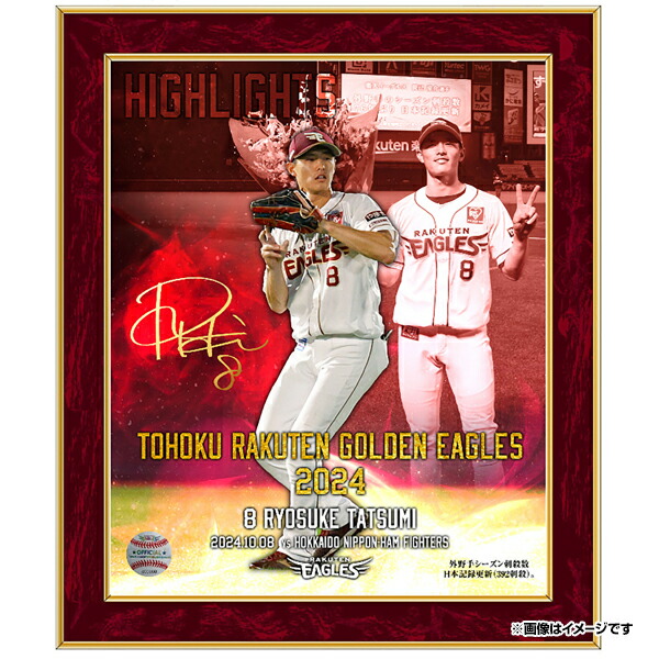 楽天イーグルス オコエ瑠偉 初ヒット記念 直筆サイン入りフォトパネル