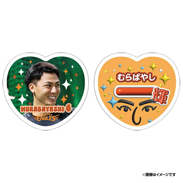 楽天市場】2025ハート型応援うちわ風ステッカーセット│#6村林一輝