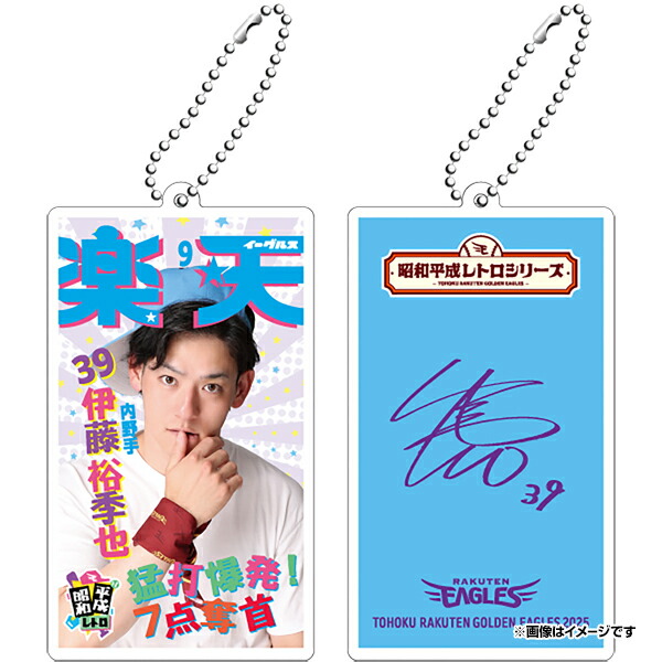 楽天市場】【受注生産】【昭和平成レトロシリーズ】#39伊藤裕季也