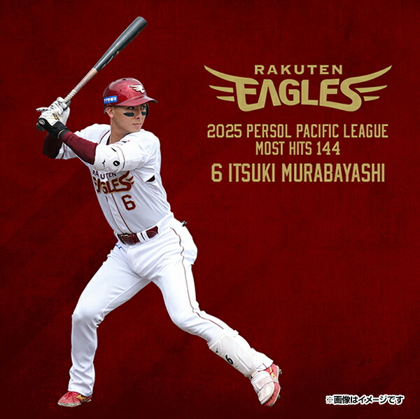 楽天市場】【数量限定】【受注生産】#6村林一輝選手 最多安打賞獲得